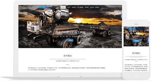 html5工程機械響應式網(wǎng)站模板